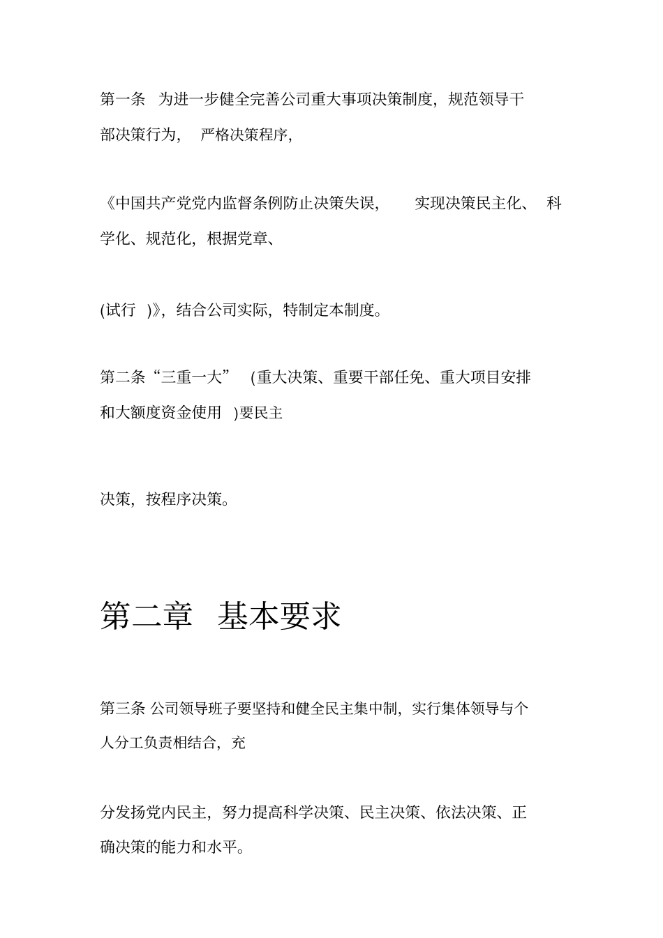 企业三重一大决策制度_第2页