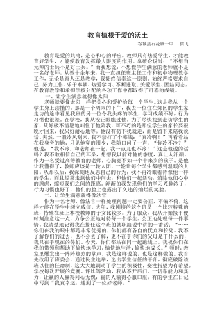 教育植根于爱的沃土
