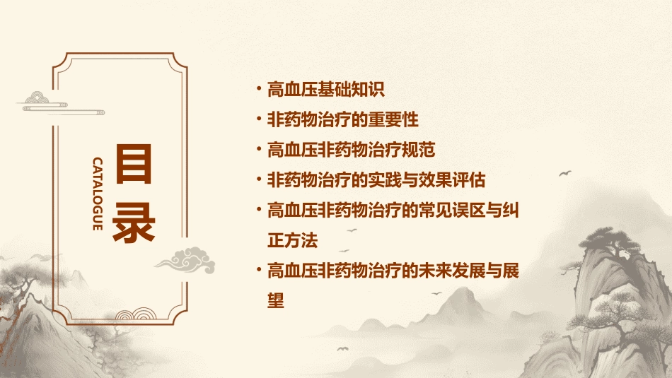 高血压非药物治疗规范培训护理课件_第2页