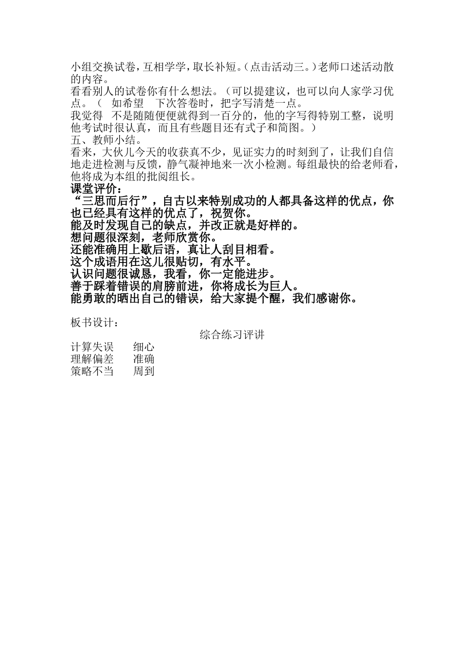 三年级综合练习评讲导学案_第2页