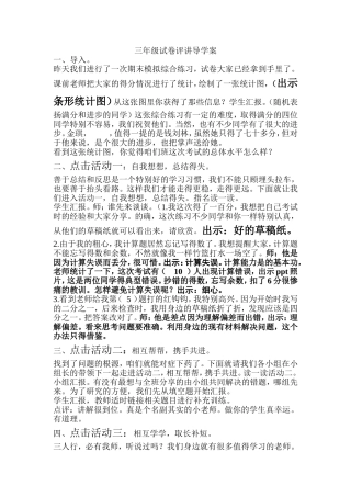三年级综合练习评讲导学案