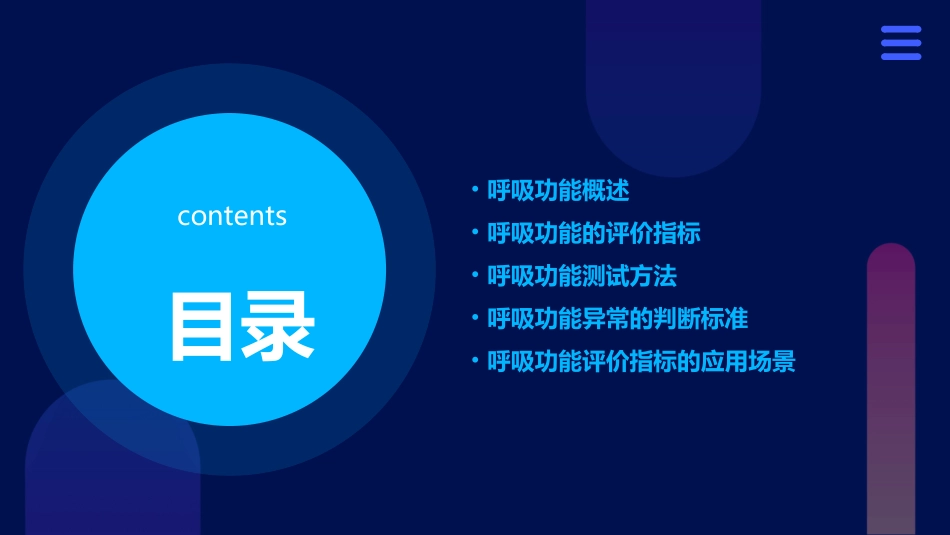 呼吸功能的评价指标课件_第2页