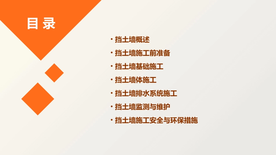 挡土墙的施工课件_第2页