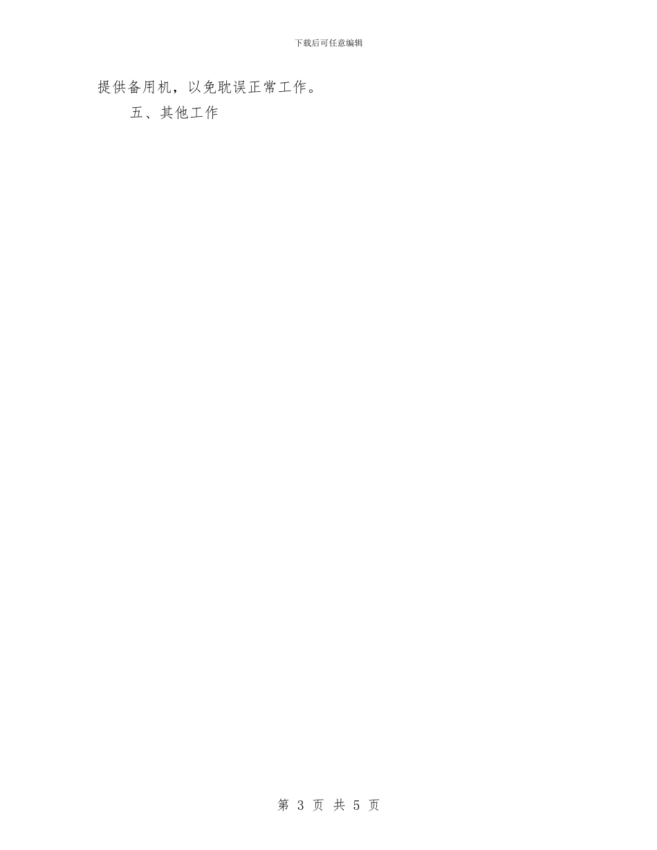 公司职员个人工作总结范文与公司职员试用期工作总结汇编_第3页