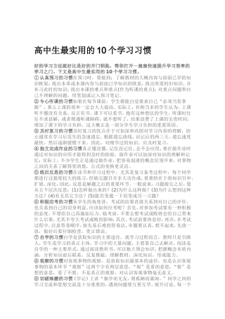 高中生最实用的10个学习习惯