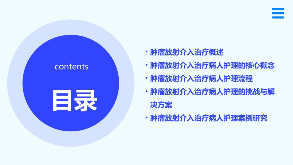 肿瘤放射介入治疗病人护理课件_第2页