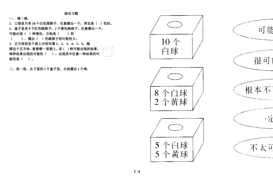 《可能性》综合习题_第1页