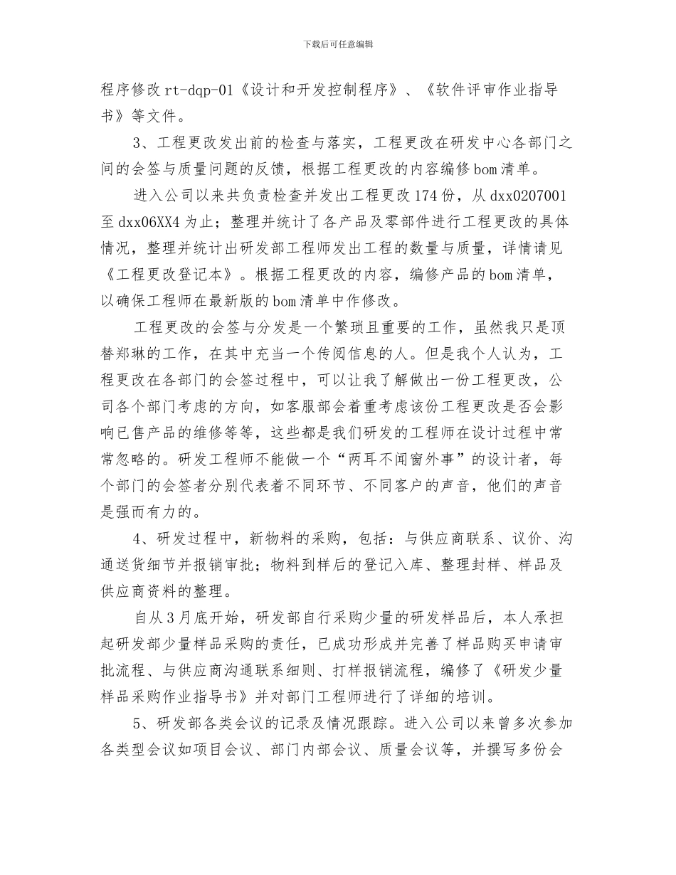 公司职员个人工作计划与公司职员个人工作计划2024汇编_第3页