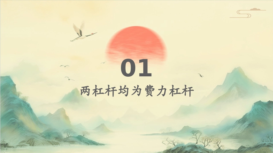 两杠杆均为费力杠杆CABC为力杠杆D课件_第3页