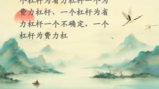 两杠杆均为费力杠杆CABC为力杠杆D课件