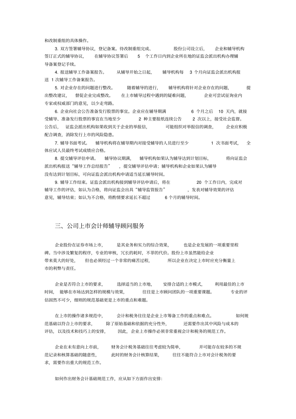 企业上前辅导内容和期限_第2页