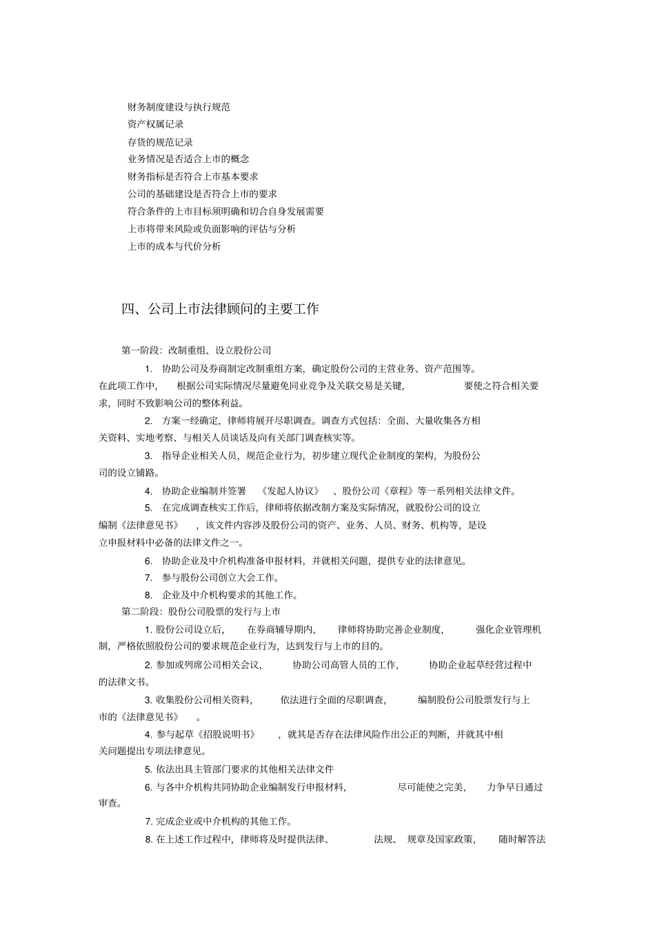 企业上前辅导内容和期限_第3页