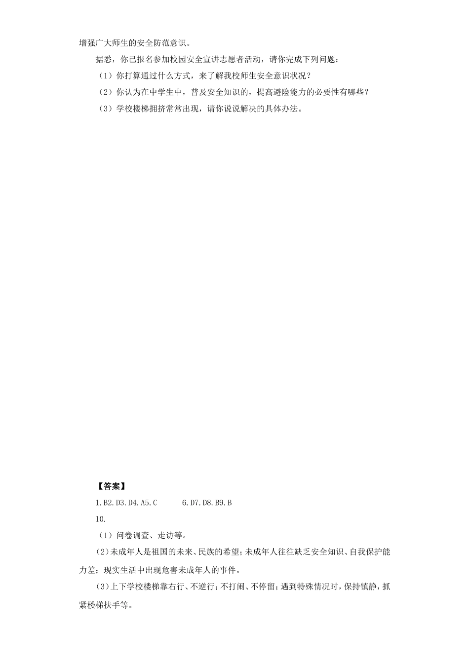 《善用法律保护自己》同步练习2_第3页