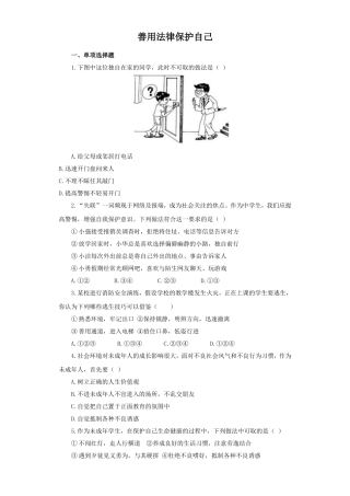 《善用法律保护自己》同步练习2