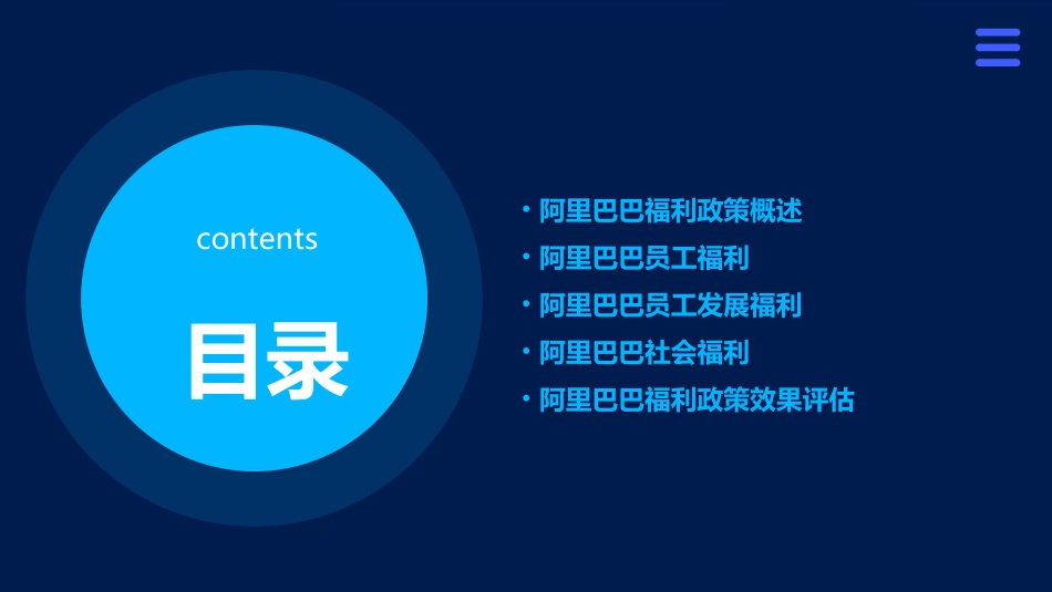 阿里巴巴福利分析课件_第2页