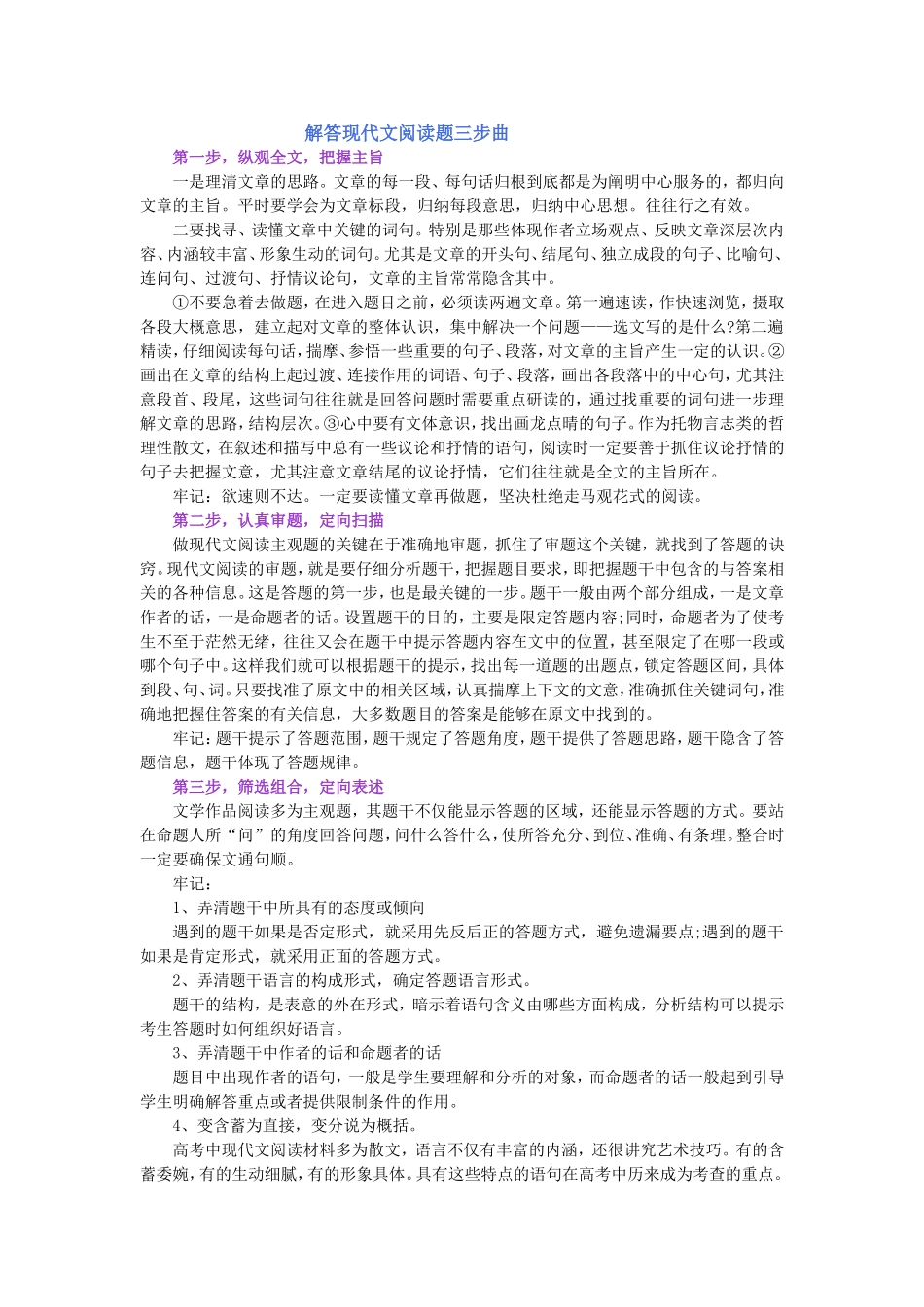 解答现代文阅读题三步曲_第1页
