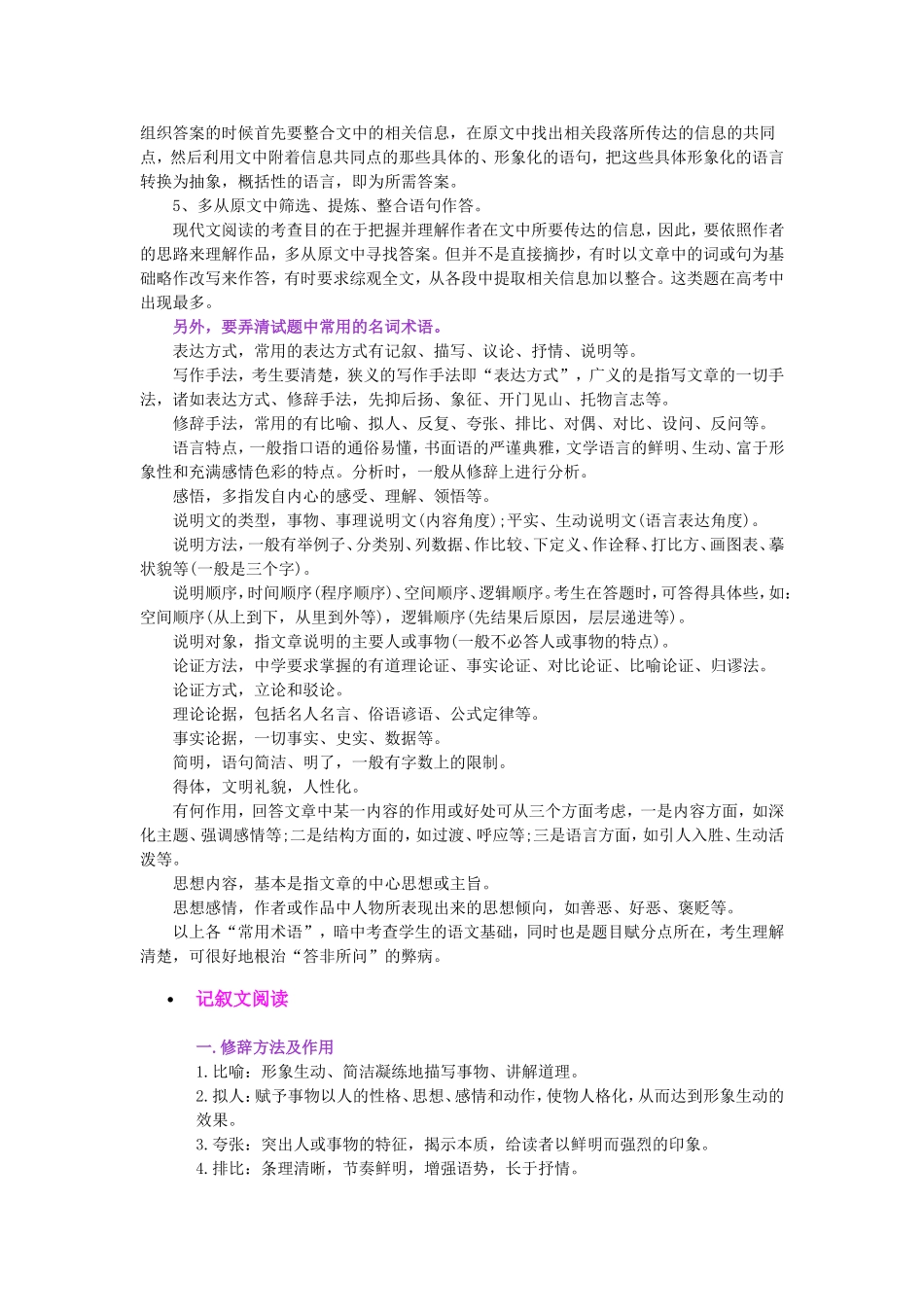 解答现代文阅读题三步曲_第2页