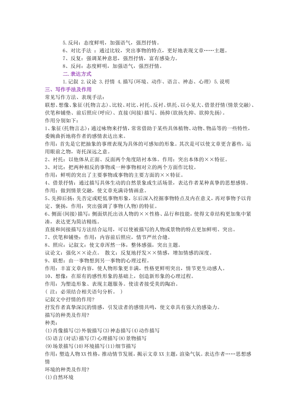 解答现代文阅读题三步曲_第3页