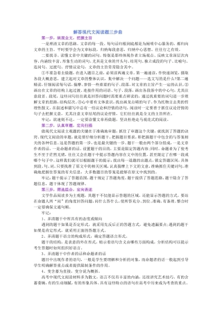 解答现代文阅读题三步曲