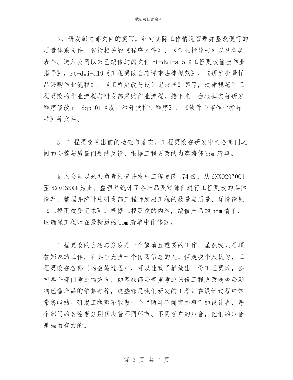公司职员个人工作计划与公司职工代表大会代表提案征集工作计划范文汇编_第2页