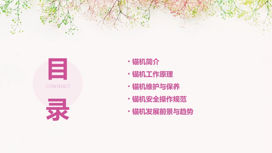 锚机工作原理课件_第2页
