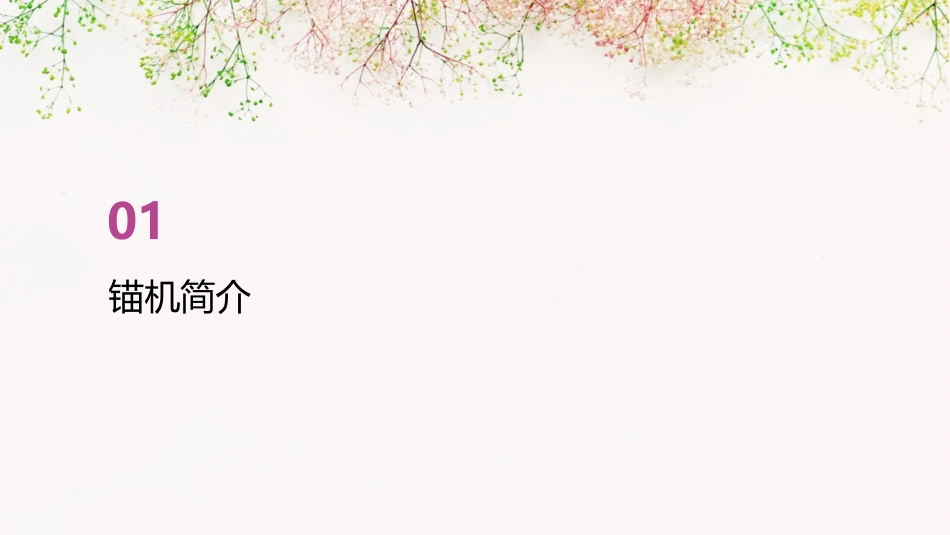 锚机工作原理课件_第3页