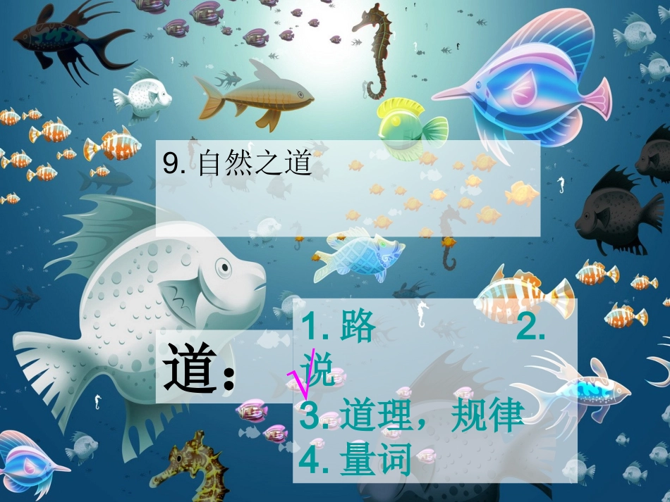 9自然之道第一课时_第3页