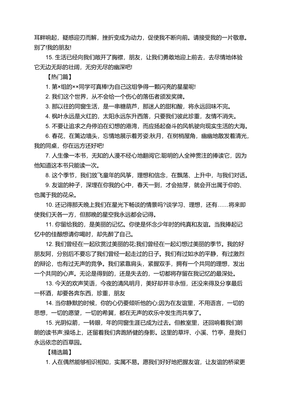 有关于小学六年级给同学的毕业感言_第2页