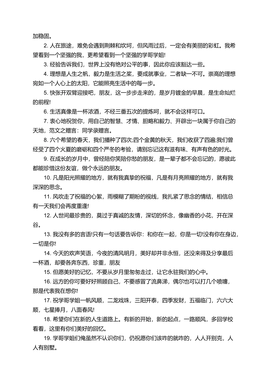 有关于小学六年级给同学的毕业感言_第3页