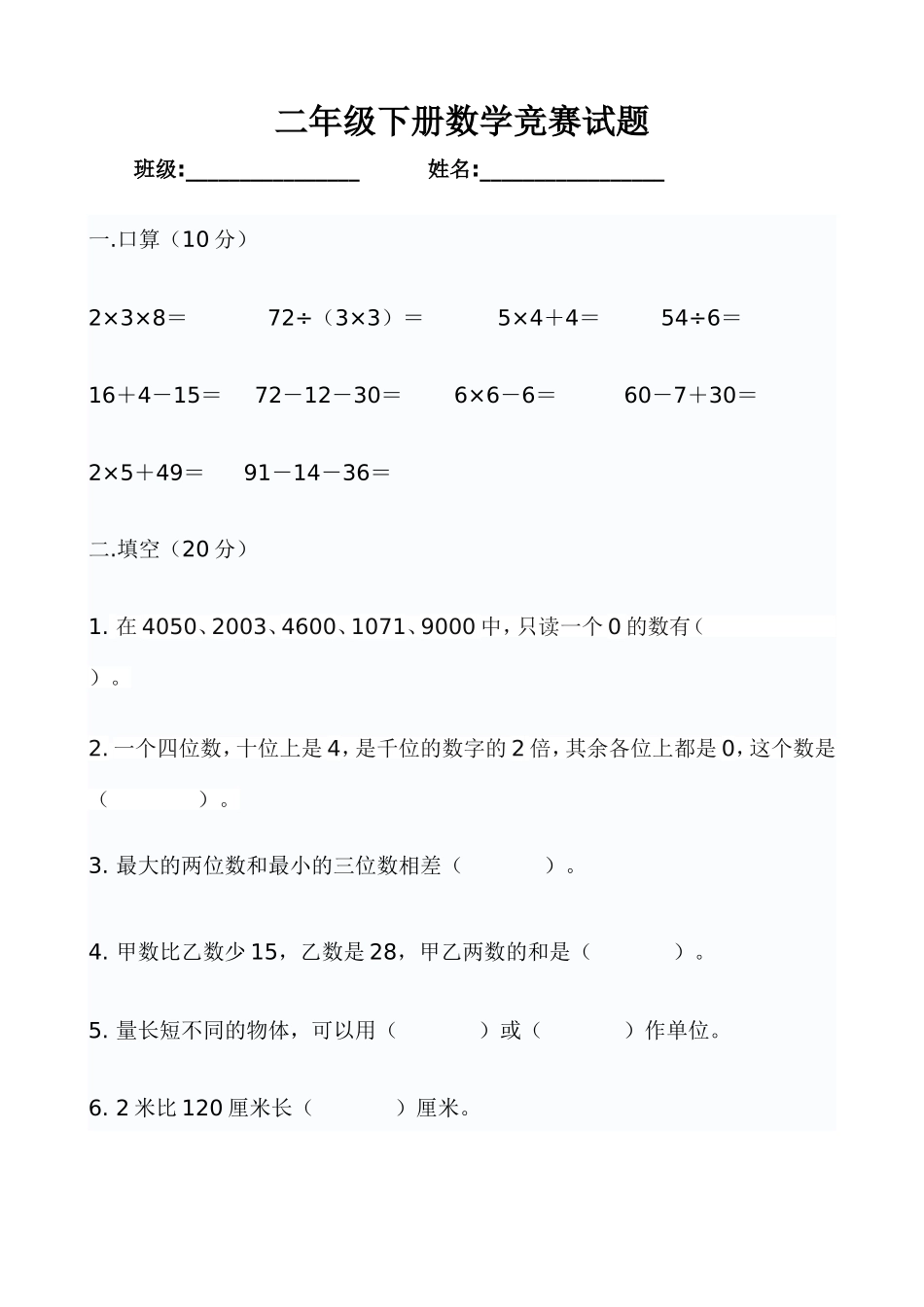 二年级下册数学竞赛题_第1页