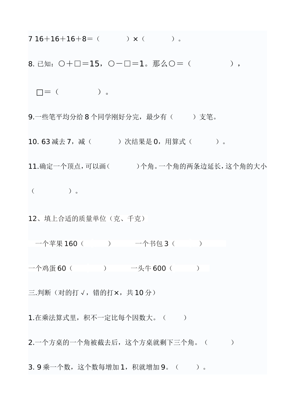 二年级下册数学竞赛题_第2页