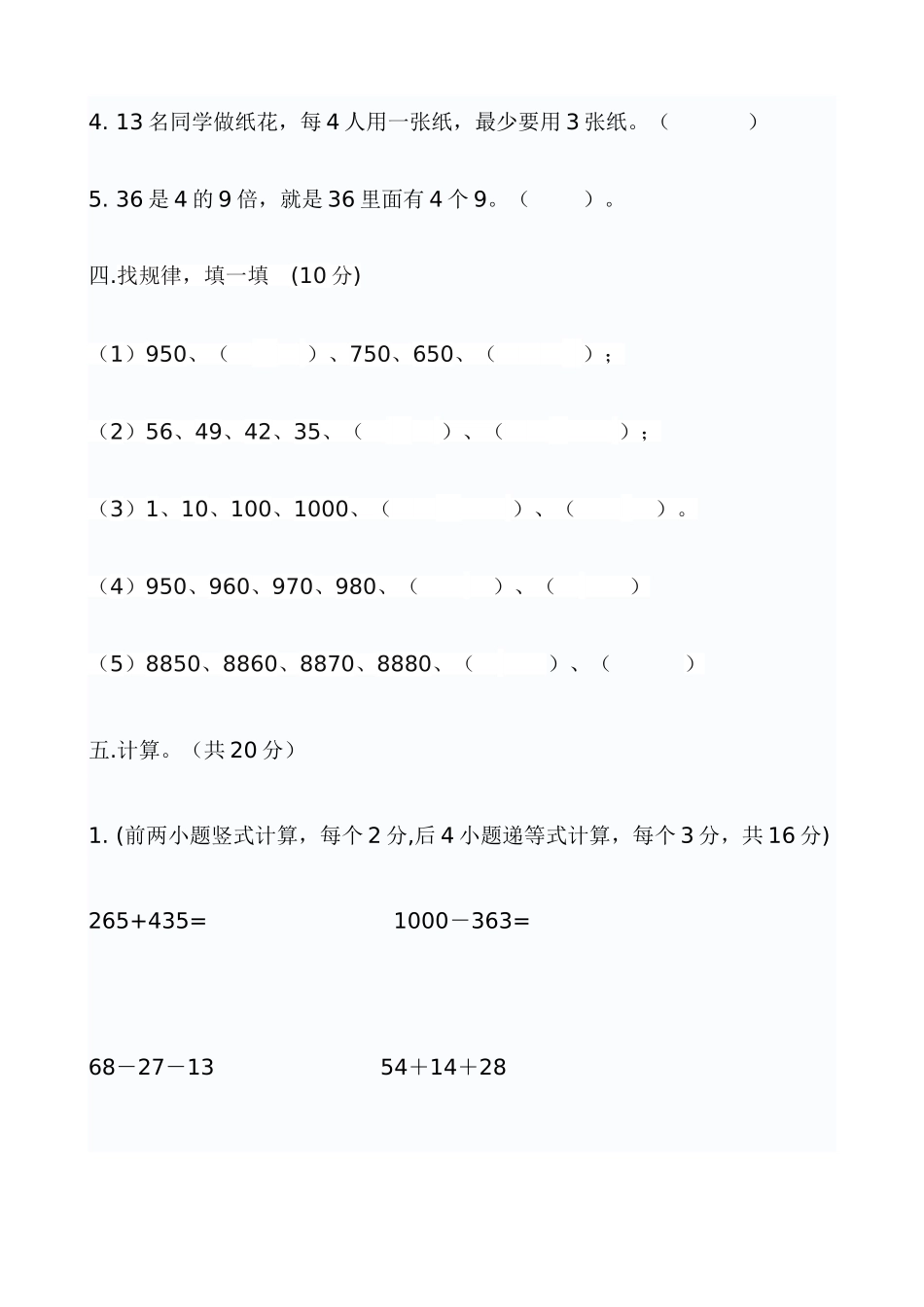 二年级下册数学竞赛题_第3页