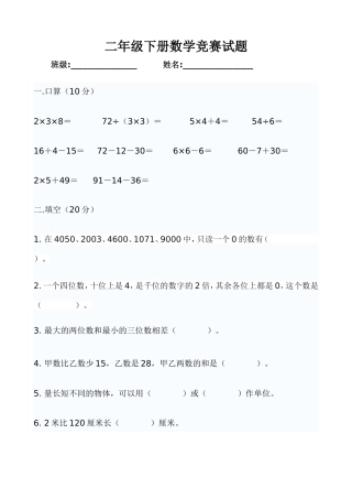 二年级下册数学竞赛题