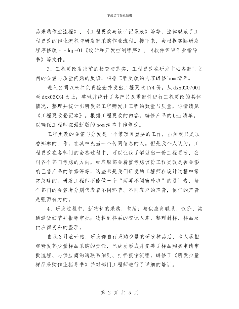 公司职员个人工作计划最新与公司职员个人计划2024汇编_第2页