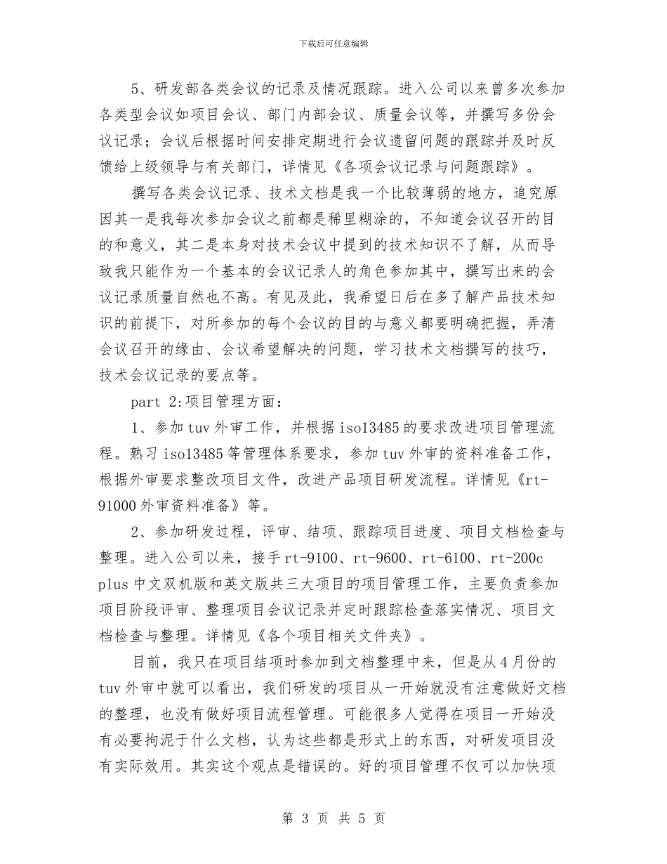 公司职员个人工作计划最新与公司职员个人计划2024汇编_第3页