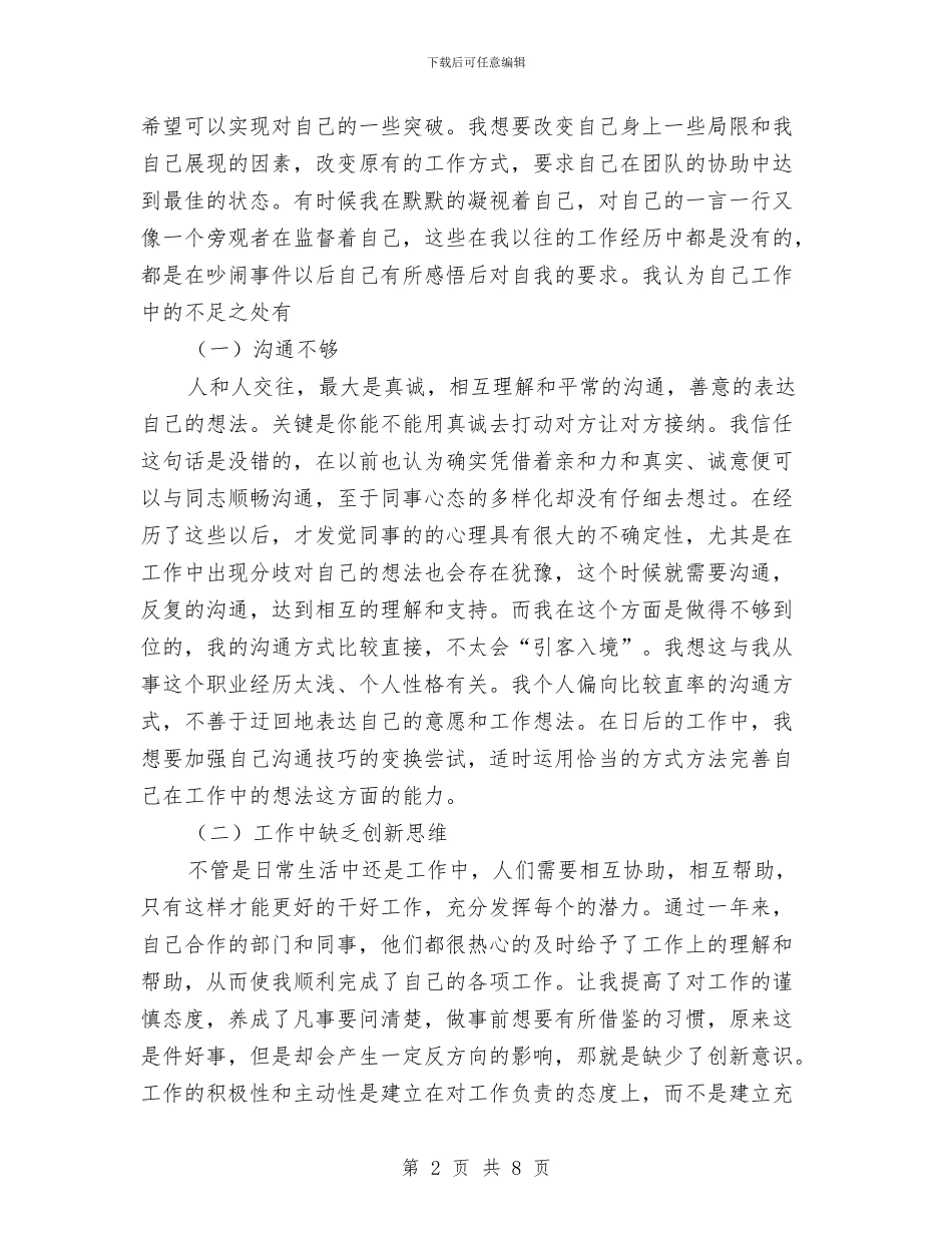 公司职员个人年度总结报告与公司职员个人总结汇编_第2页