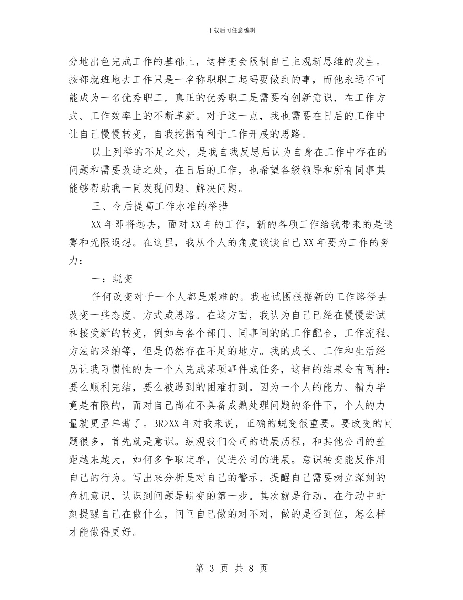 公司职员个人年度总结报告与公司职员个人总结汇编_第3页