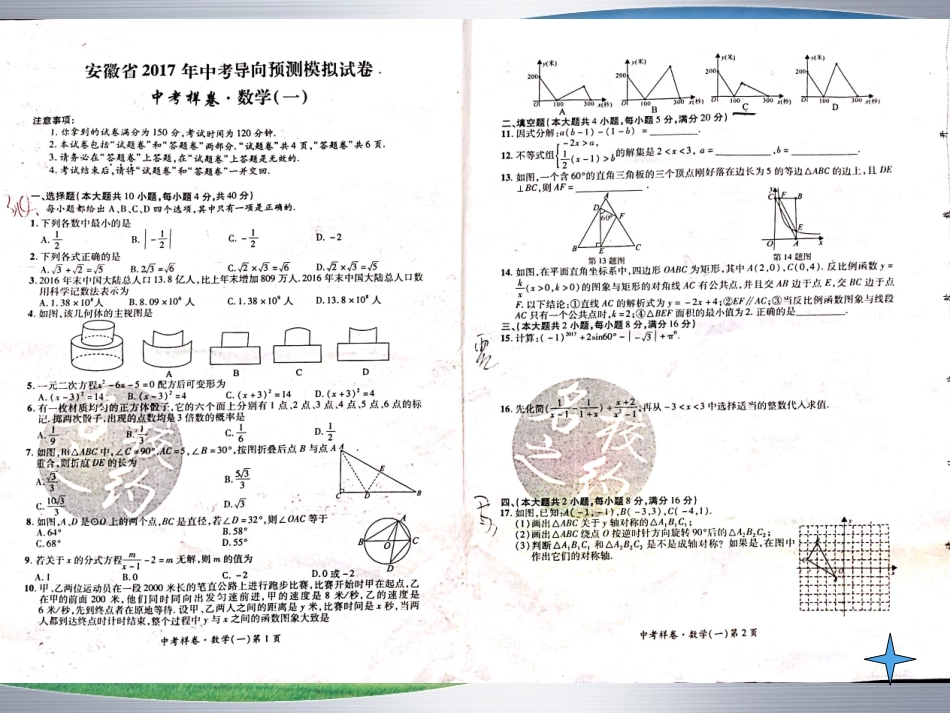 中考数学复习课：模拟卷讲评_第1页