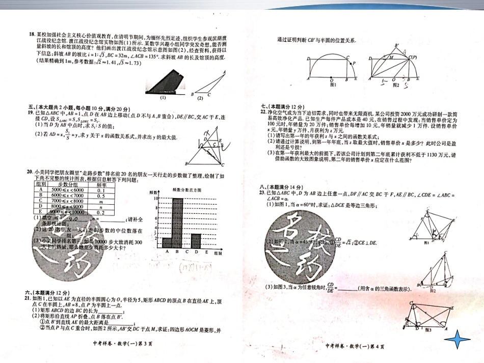 中考数学复习课：模拟卷讲评_第2页