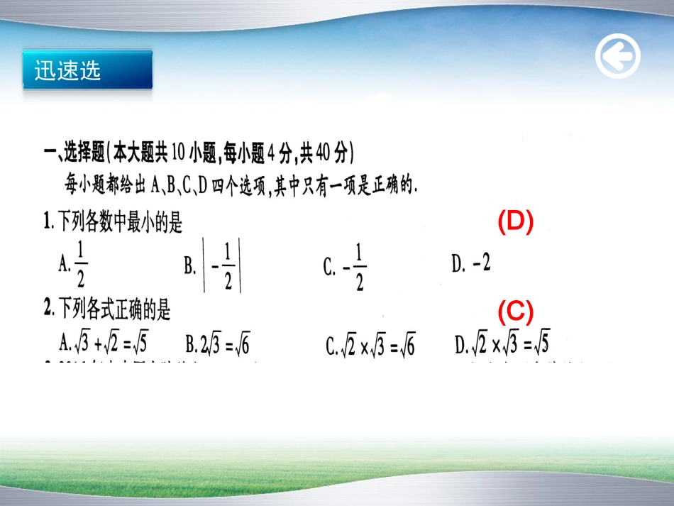 中考数学复习课：模拟卷讲评_第3页