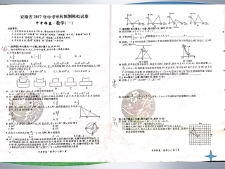 中考数学复习课：模拟卷讲评