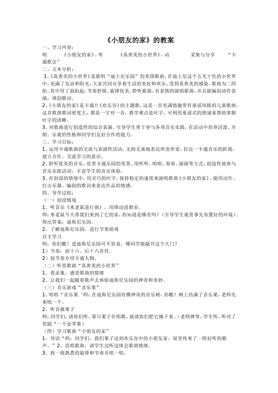 小朋友的家-(2)_第1页