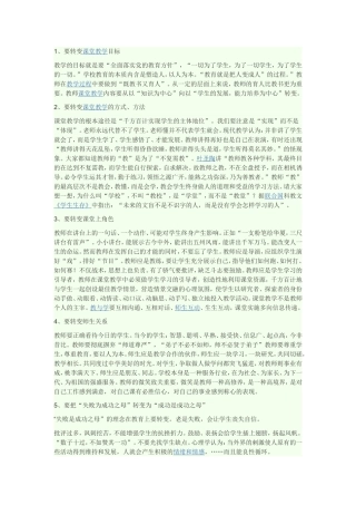 如何转变观念提高教学质量