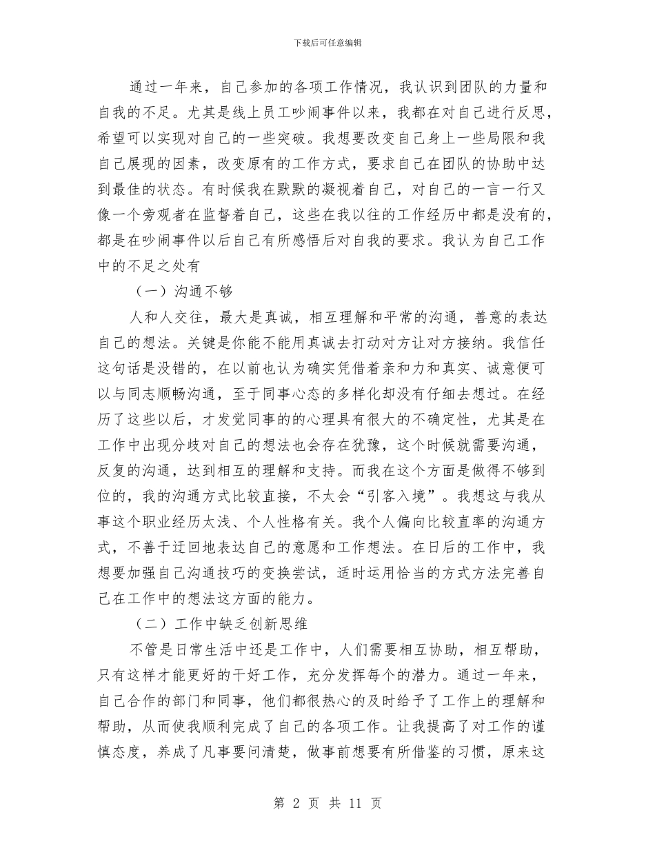 公司职员个人年度总结报告与公司职员个人试用期工作总结汇编_第2页