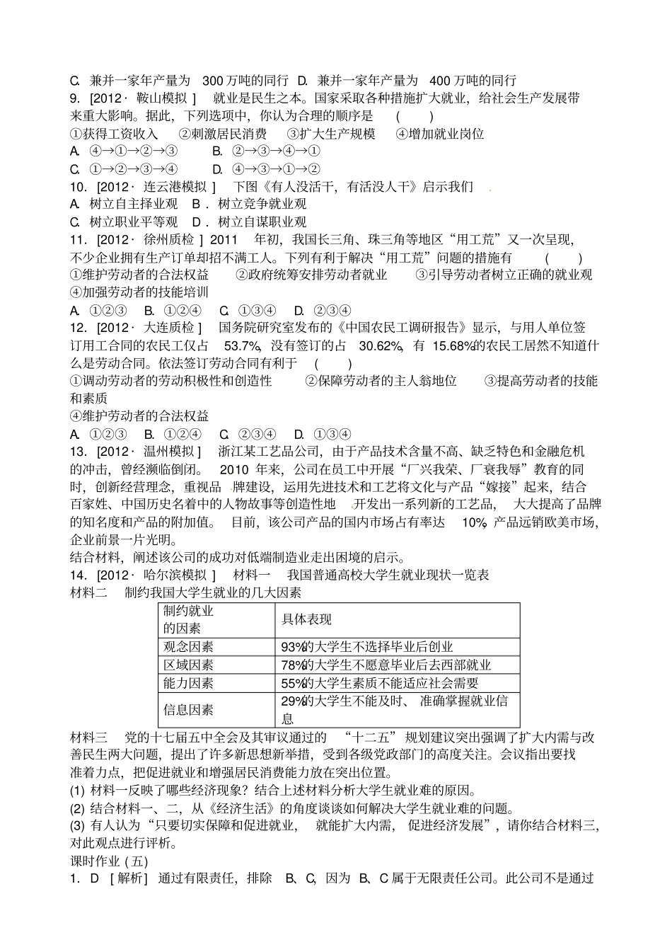 企业与劳动者练习题及答案解析_第2页