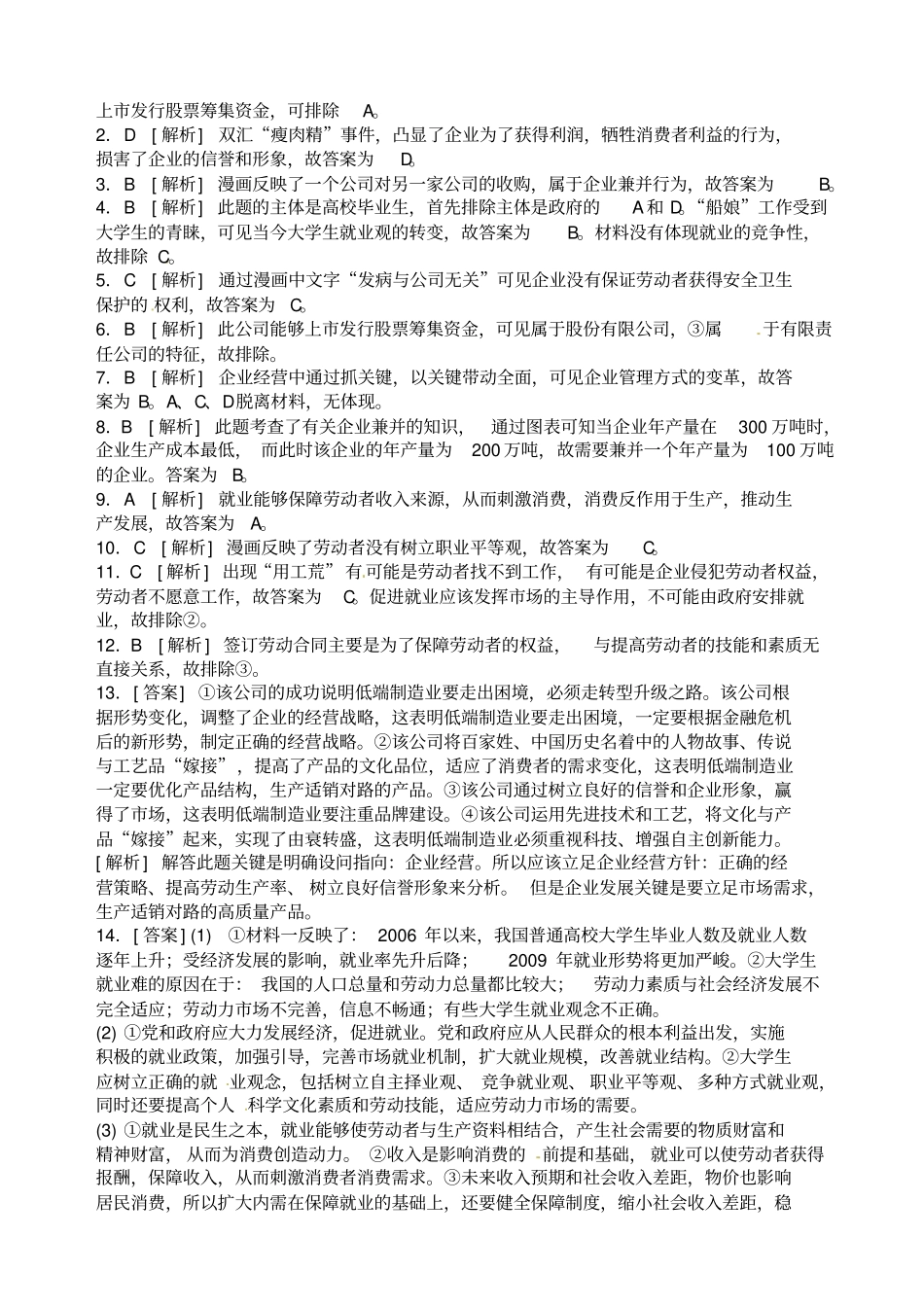 企业与劳动者练习题及答案解析_第3页
