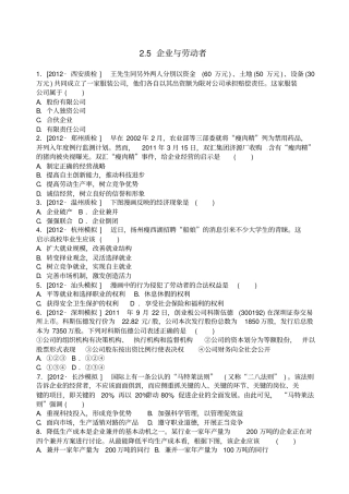 企业与劳动者练习题及答案解析