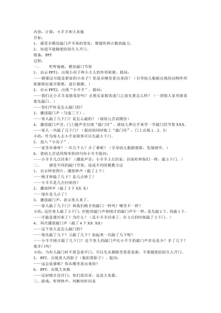 小班计算小羊羊和大灰狼