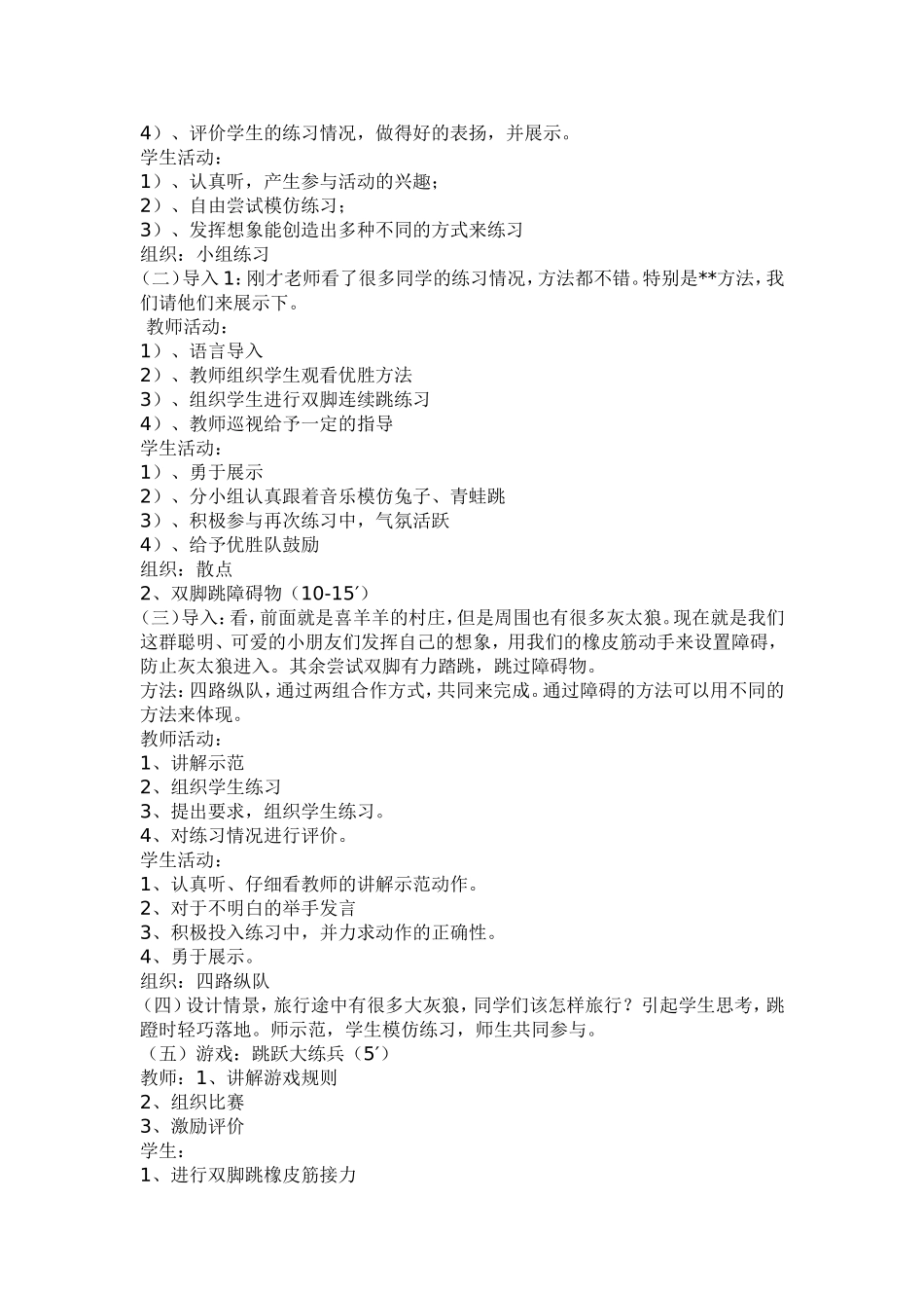 双脚连续跳障碍_第2页