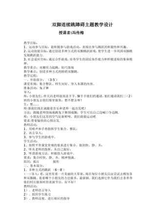 双脚连续跳障碍